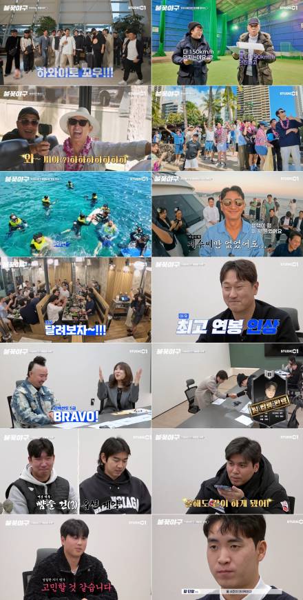 ‘불꽃야구’ 유튜브로 첫 공개…동접 시청자 최고 13만 명 ↑