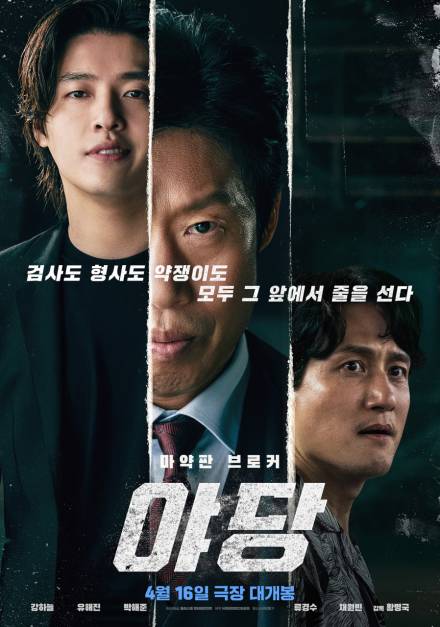 ‘야당’, 손익분기점 돌파…올해 韓영화 1위 찍었다 [차트IS]