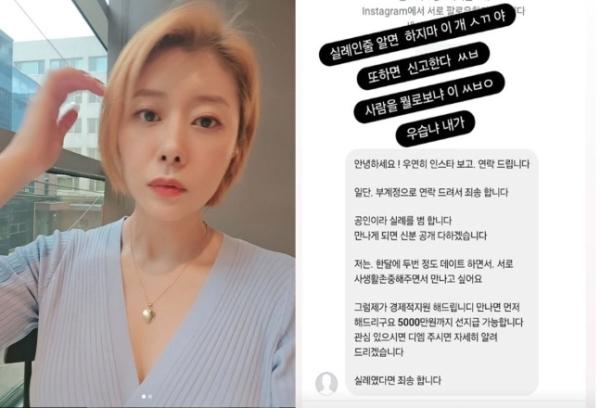 “한 달에 두 번, 5천만원 선지급”…스폰서 제안 폭로한 여배우
