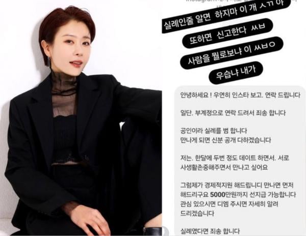 스폰서 제안에 분노한 여배우...“실례인줄 알면 하지마 이 개ㅅㄲ야”