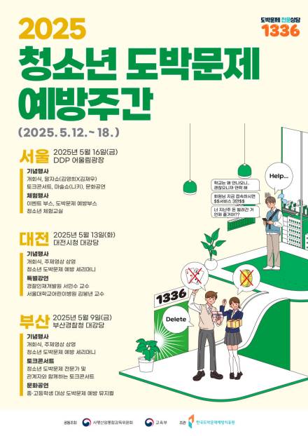 5월, 청소년 도박문제를 함께 돌아보는 시간