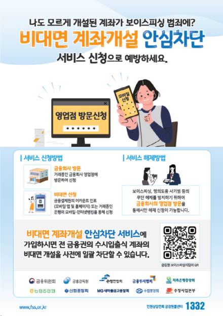 유심 해킹 사태에 은행 ‘비대면 서비스’ 괜찮나