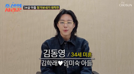 [TVis] 김학래♥임미숙, ‘미혼’ CEO 아들 공개…“이용식, 사위보다 별로야?” (조선의 사랑꾼)