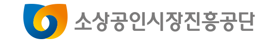 소진공, 충청남도와 소상공인24 공동활용 '맞손'