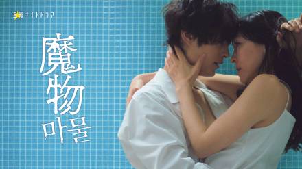 SLL-TV 아사히 공동제작 드라마 ‘마물’, 한국 방영 확정