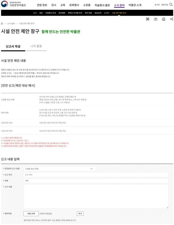 국립중앙박물관 시설안전, 관람객 제안 반영한다