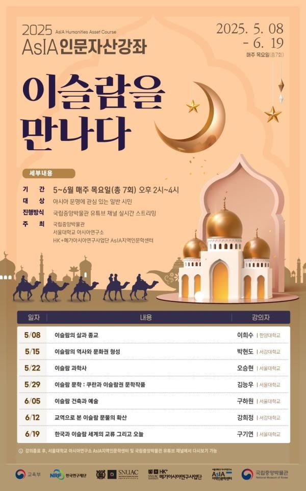 국립중앙박물관, 11월 이슬람실 개관 전 이슬람 집중 탐구