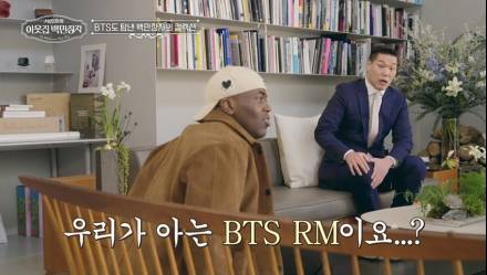 “BTS RM도 의자 하나 보러”…1400평 저택에 서장훈 “돈 더 벌어야” (이웃집 백만장자)