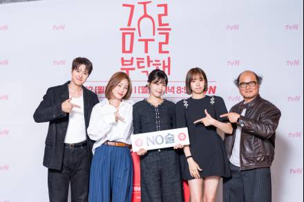 “성찰하는 계기됐으면”….수영X공명 ‘금주를 부탁해’, 리얼함+힐링 예고 [종합]