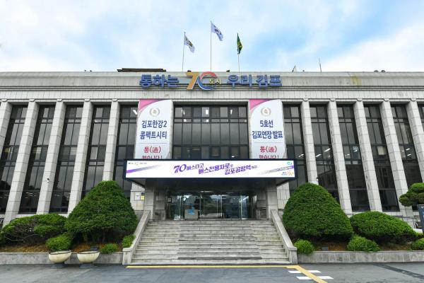 김포시, “교육이 도시 경쟁력"…명품교육도시 도약 선언