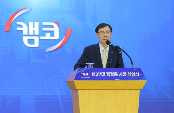 정정훈 캠코 신임 사장 취임