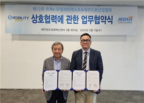 e모빌리티 엑스포·제주드론산업協, 드론산업 발전 맞손