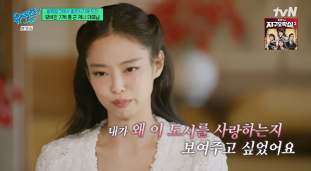[TVis] 제니, 역사공부까지 한 韓자부심 “내 천국은 서울” (유퀴즈)
