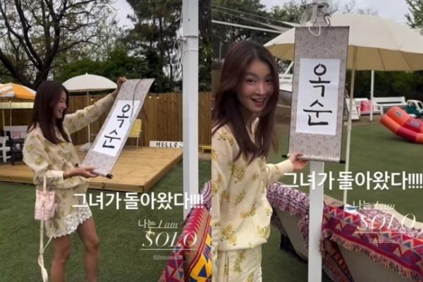 이시영 ‘나는 솔로’ 돌싱특집 출연하나…‘옥순’ 받았다
