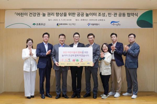 초록우산·넥슨재단·서울시, 어린이대공원에 공동놀이터 조성