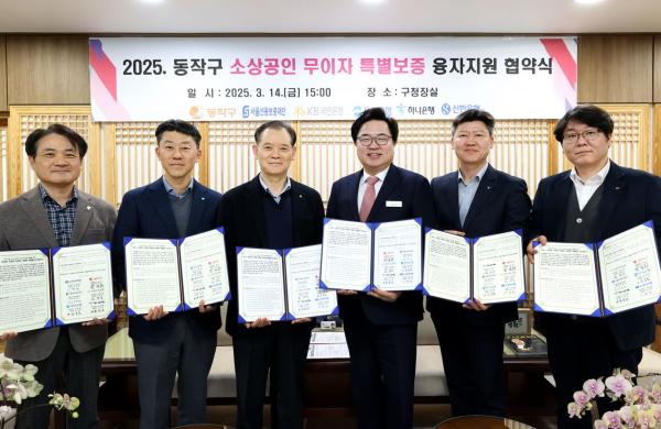 동작구, 소상공인 무이자 융자 ‘현장 접수’