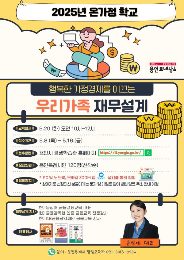 용인시, 윤성애 금융경제교육 대표 온라인 특강 20일 개최