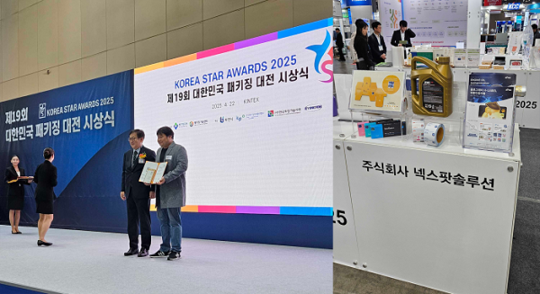 넥스팟솔루션, 2025년 대한민국 패키징 대전 2회 연속 수상