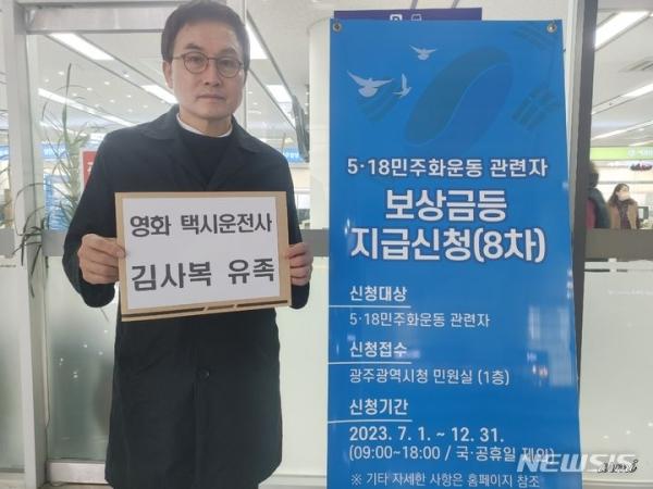 영화 ‘택시운전사’ 주인공 김사복씨, 5·18 피해보상 받을까