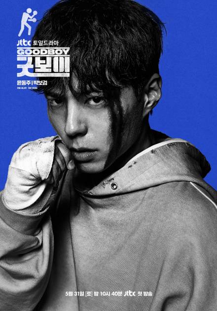 박보검, 붕대 감은 손…‘굿보이’ 강렬한 캐릭터 포스터 공개