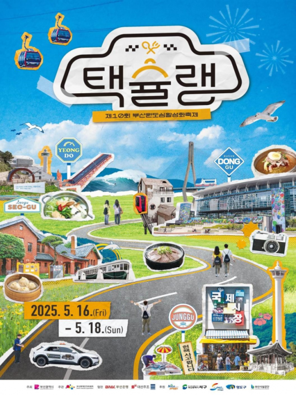 택시기사가 추천하는 부산 맛집 … ‘택슐랭’ 축제 16일 개막