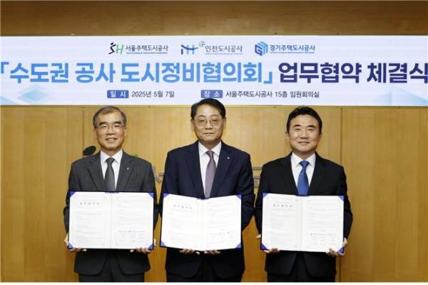 수도권 주택도시공사 맞손…도시정비협의회 발족