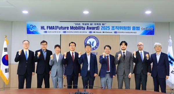 한라대, ‘HL FMA 2025 자율주행 경진대회’ 성공적 개최 위한 첫걸음, 조직위원회 출범