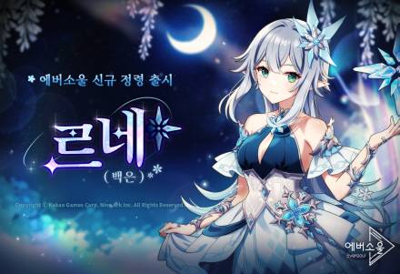 카카오게임즈 '에버소울', 요정형 정령 '르네(백은)' 추가