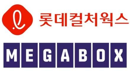 “韓영화산업 활력 기대”…롯데그룹, 롯데컬처웍스·메가박스중앙 합병 공식화