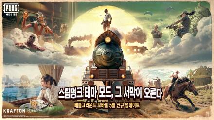 배그 모바일, 증기 열차 타고 전장 누비는 '스팀펑크 테마 모드' 출시