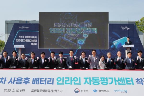 경북 포항시, 전기차 순환 경제 중심지 도약…배터리 평가센터 착공
