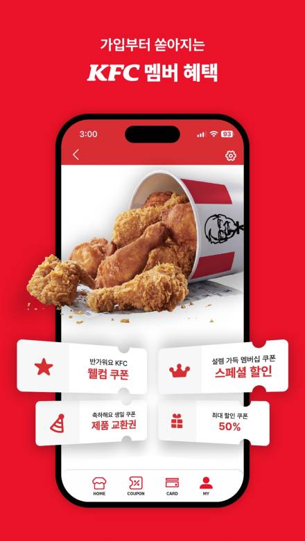 KFC, 디지털 전략 강화하자… 1분기 멤버십·앱 이용률 ‘껑충’