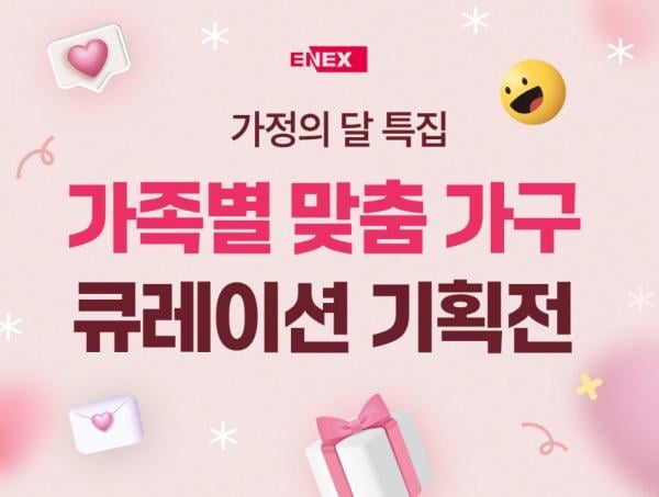 에넥스몰, 5월 '가정의 달&웨딩' 이벤트 개최
