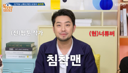 [TVis] “유튜버계 유재석”X”배우인 줄”…침착맨 “칭찬 지옥인가” (‘옥문아’)