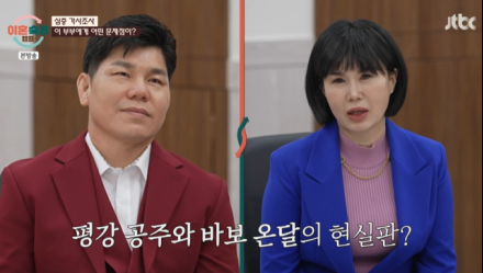 [TVis] 탈북 의사 아내 “평강 공주와 바보 온달…뒤통수 맞아” (‘이혼숙려캠프’)