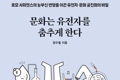 K팝ㆍK드라마 만든 한국인… 문화적 유전자는 타고난 것일까