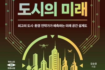 늙어가는 한국, 포화된 수도권… 2050년 도시, 서울의 미래는