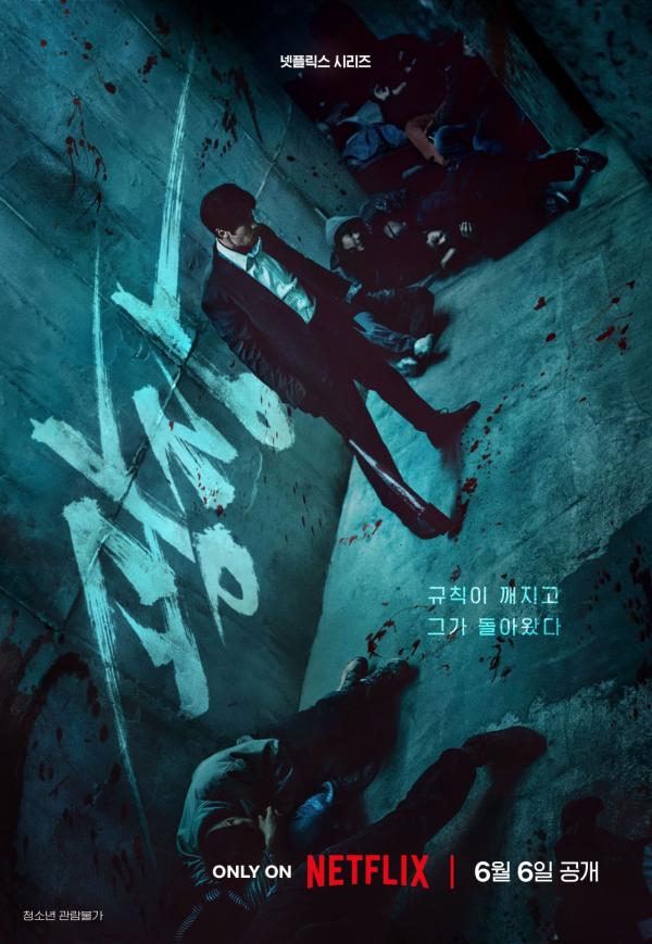 소지섭 액션 시리즈 '광장', 내달 넷플릭스 공개