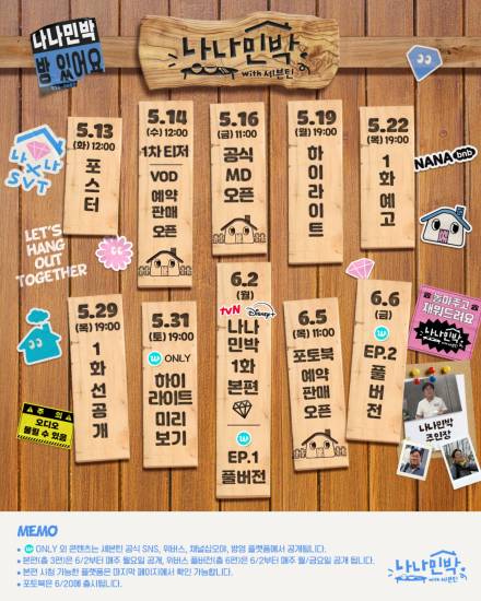 세븐틴X나영석 PD 다시 뭉쳤다... ‘나나민박’ 6월 2일 첫 방송