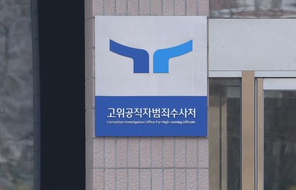 공수처, '李 파기환송' 조희대 대법원장 고발 사건 배당