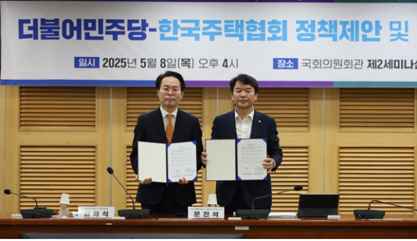 "다주택자 취득세 중과 폐지"…한국주택협회, 민주당에 주택정책 제안서 전달