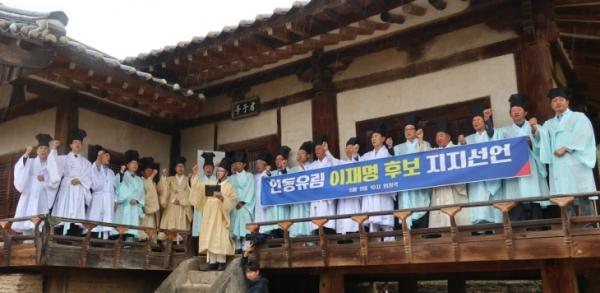 이재명 후보 고향 안동 임청각서 유림 50여명, 이 후보 지지 선언
