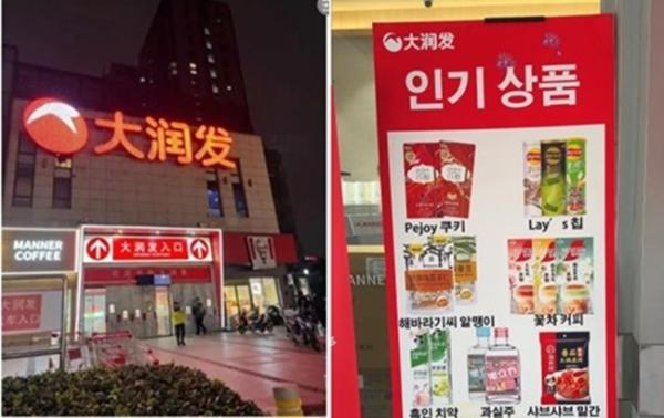 한국인 ‘쇼핑 성지’된 중국 로컬마트…인기 상품이 뭐길래