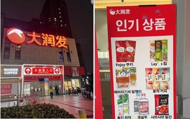 중국 상하이의 로컬 마트에 등장한 한국어 인기 상품. 소셜미디어 캡처
