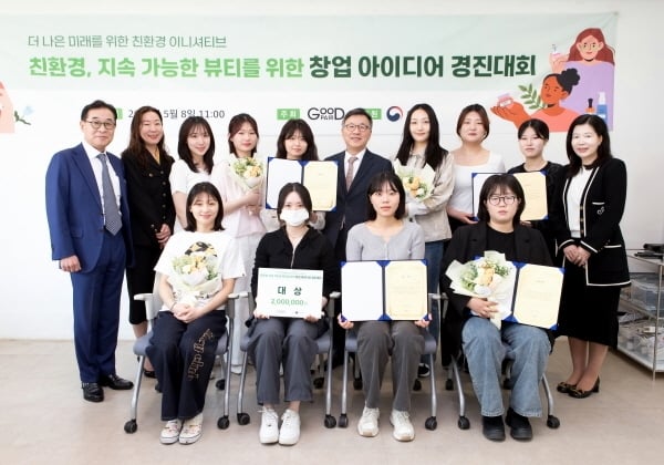 뷰티 홍보업체 굿페어, 친환경 지속 가능한 뷰티를 위한 창업 아이디어 경진대회 시상식 진행