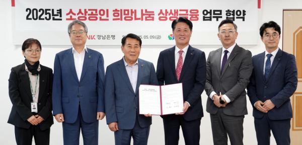 경남은행, 양산 소상공인에 20억 저금리 대출 지원