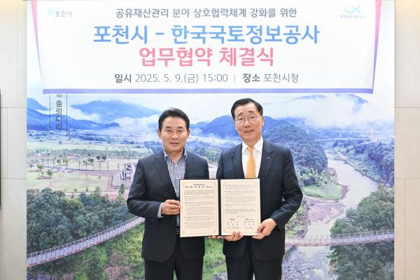 LX공사-포천시, '공유재산' 효율적 관리·활용  맞손