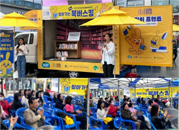 2025 독서문화진흥사업 찾아가는 경기도 북버스킹 여주한글시장 현장.(제공=경기도)