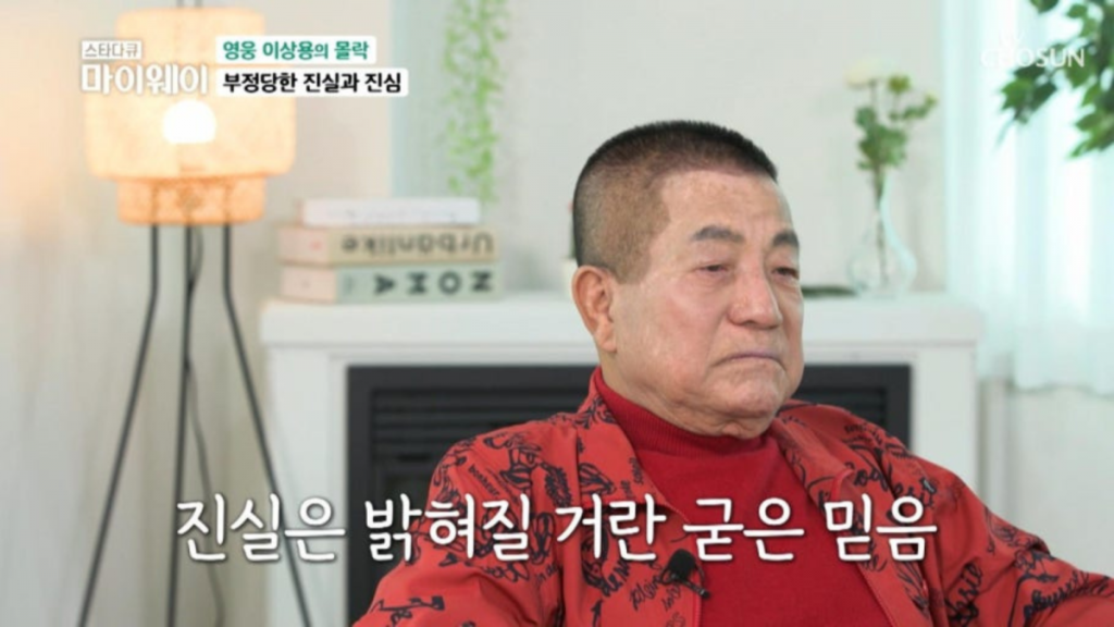 이상용(TV조선 ‘스타다큐 마이웨이’ 캡처)