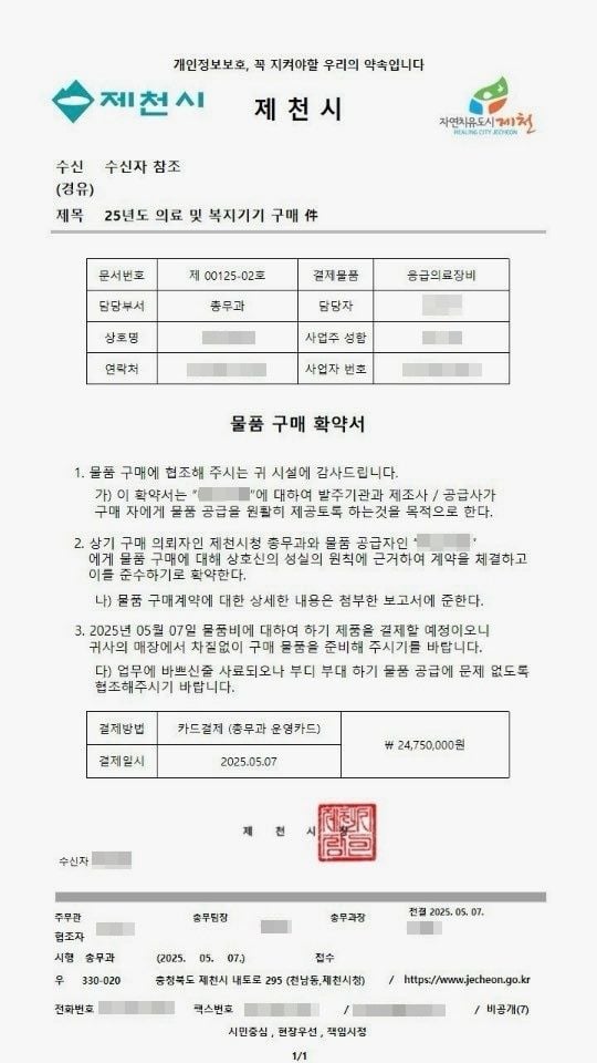 "공문서 보고 믿었는데 2억여원 피해"…제천서 공무원 사칭 사기
